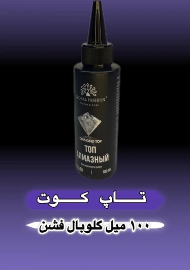 تاپ کات برند گلوبال فشن حجم 100 میل سالنی وبه صرفه