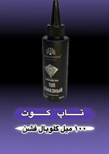 تاپ کات برند گلوبال فشن حجم 100 میل سالنی وبه صرفه
