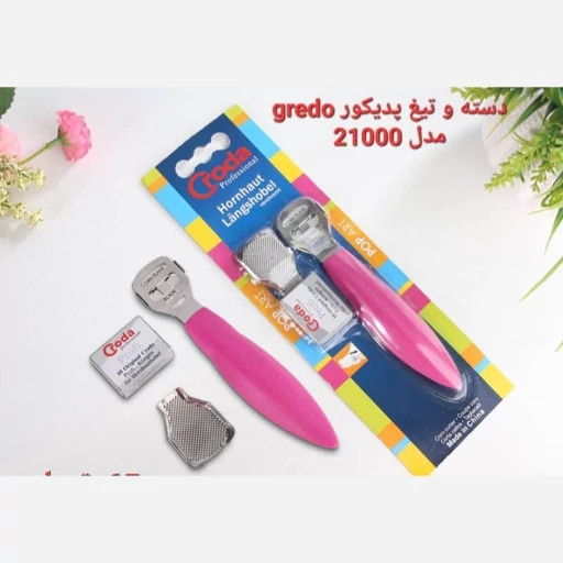 تیغ پدیکور