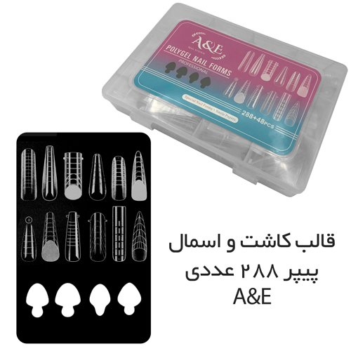 باکس 288 عددی قالب واسمایل پیپر از برند A&E